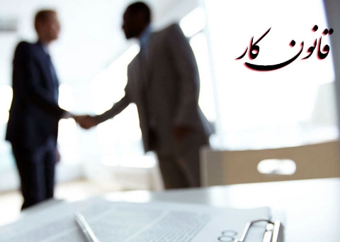 چیستی و مزایای قانون کار
