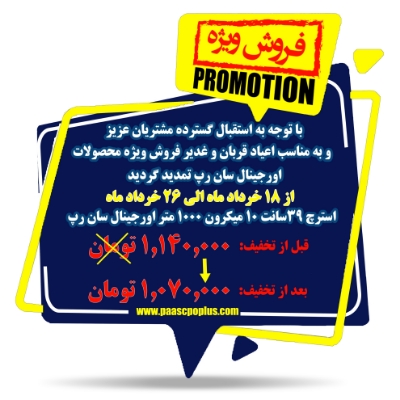 پیشنهاد ویژه